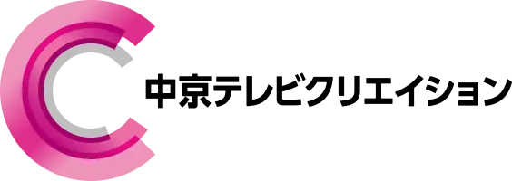 株式会社中京テレビクリエイション