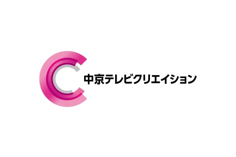 中京テレビクリエイションに関するお問い合わせ